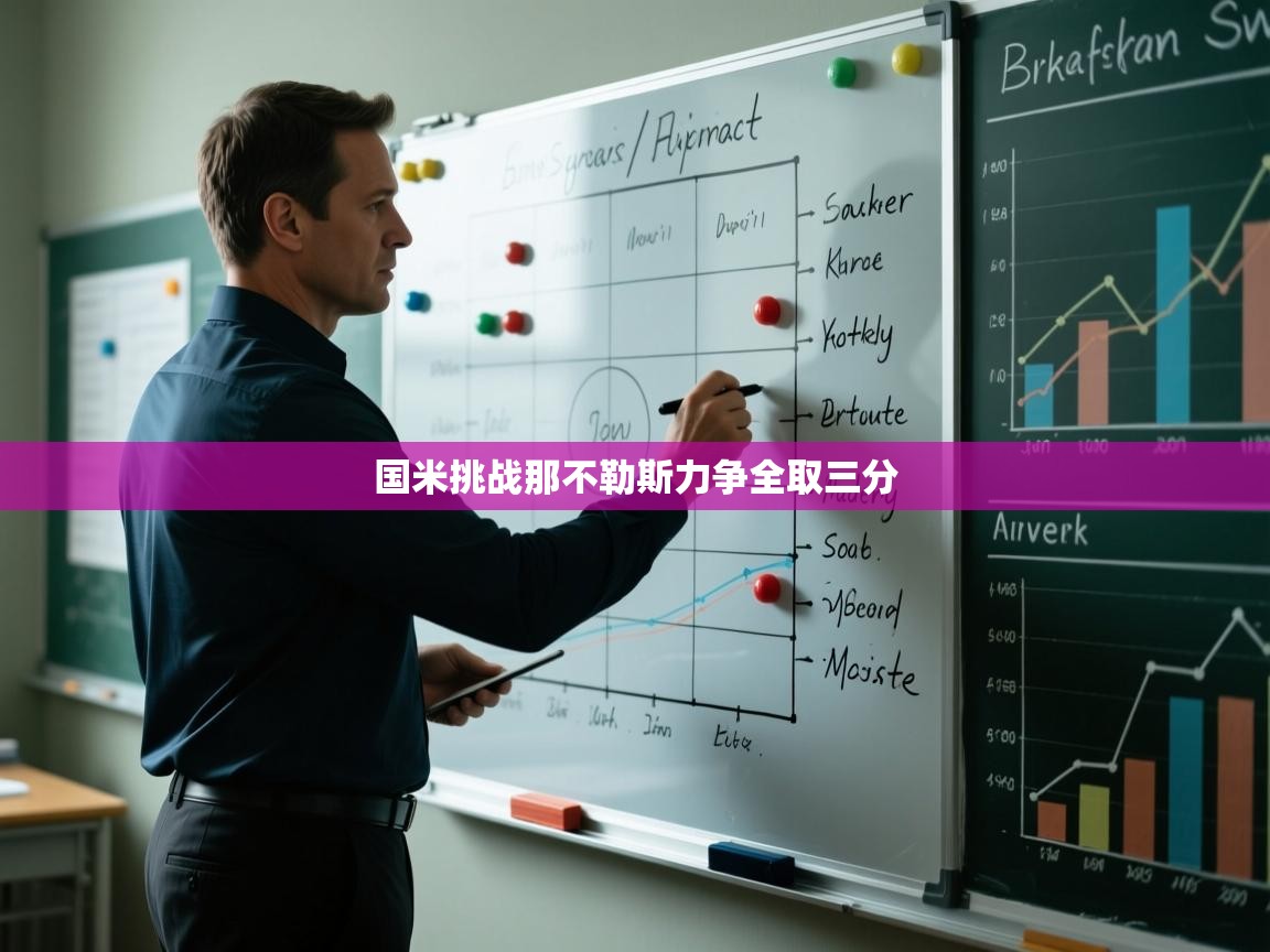 国米挑战那不勒斯力争全取三分  第2张